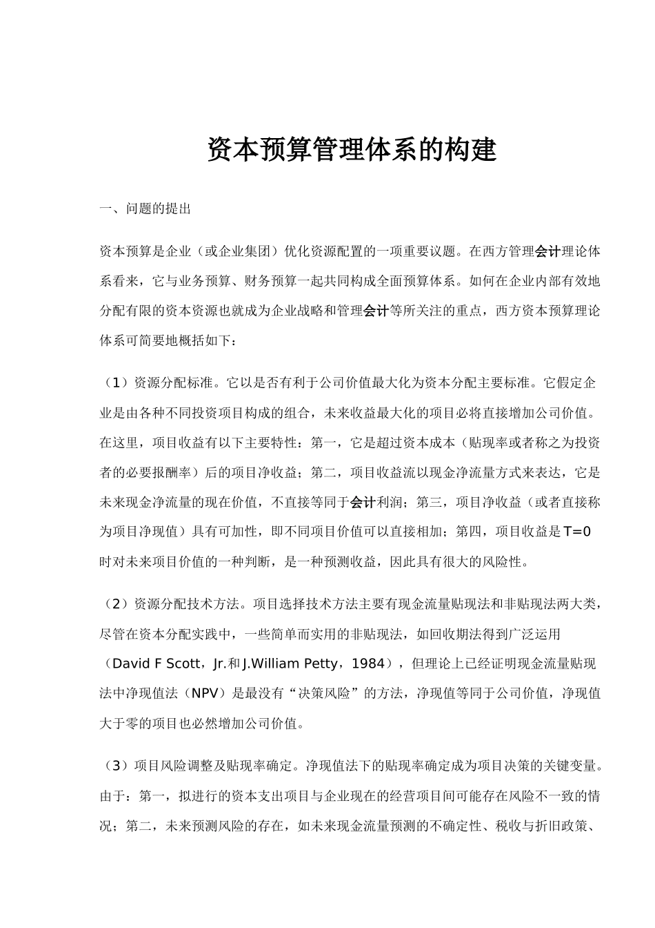 资本预算管理体系的构建(9)_第1页