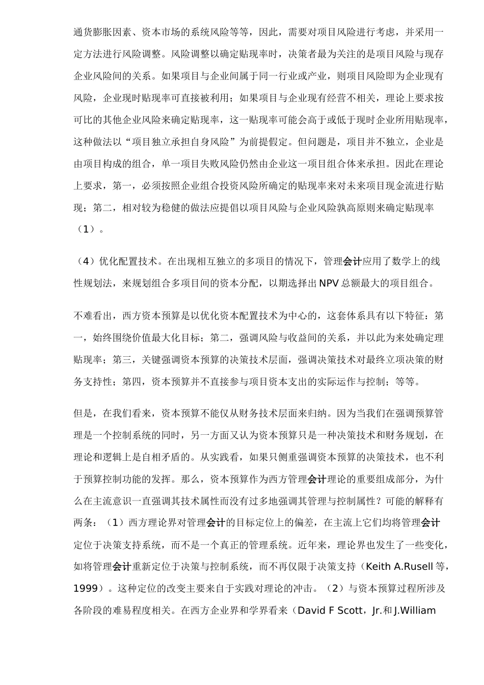 资本预算管理体系的构建(9)_第2页