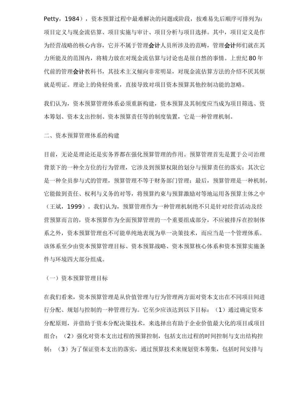 资本预算管理体系的构建(9)_第3页