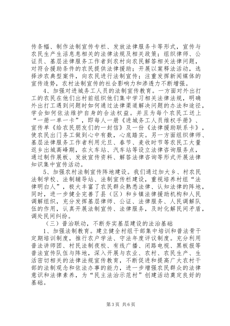 开展法律下乡活动调研报告_第3页
