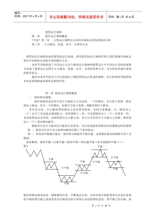 股票证券与股价运行管理知识分析概述