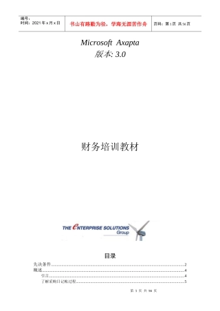 财务培训教材之日记账