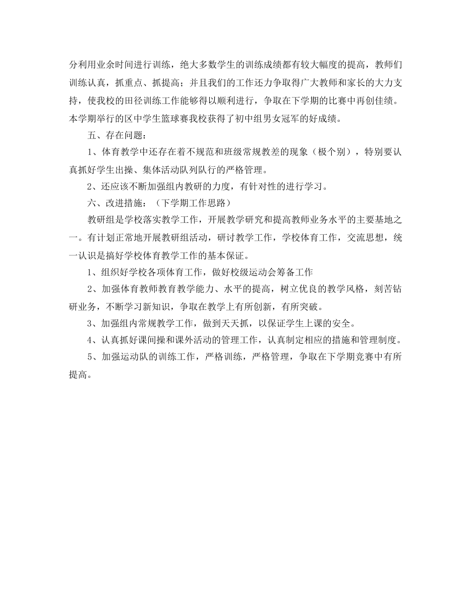 第二学期体育组的工作总结 _第2页