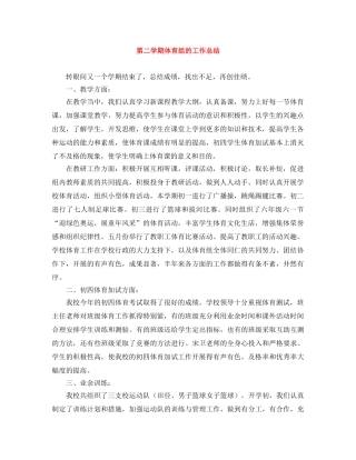 第二学期体育组的工作总结 