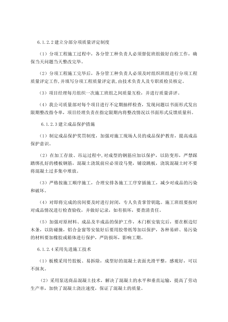 质量保证措施和创优计划培训资料_第2页