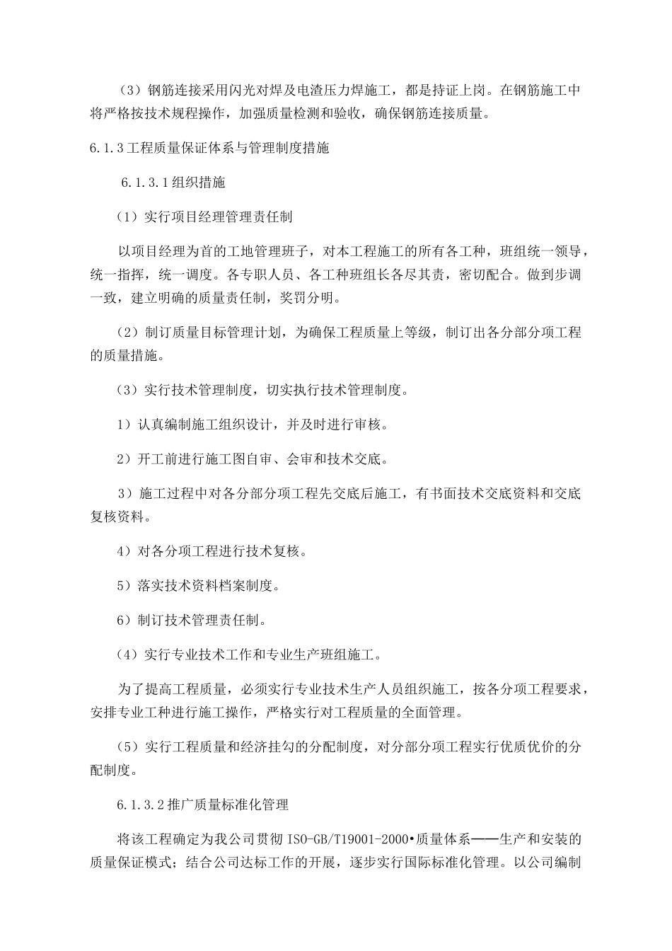 质量保证措施和创优计划培训资料_第3页