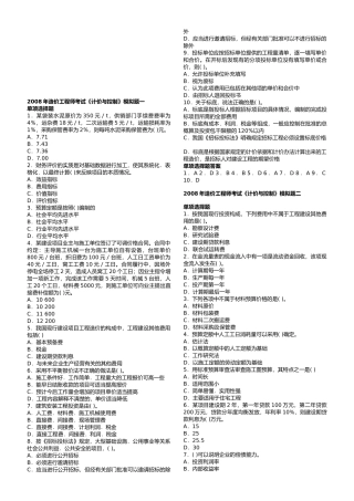 造价工程师《计价与控制》检测题