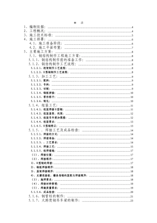 中板主厂房钢结构施工组织设计