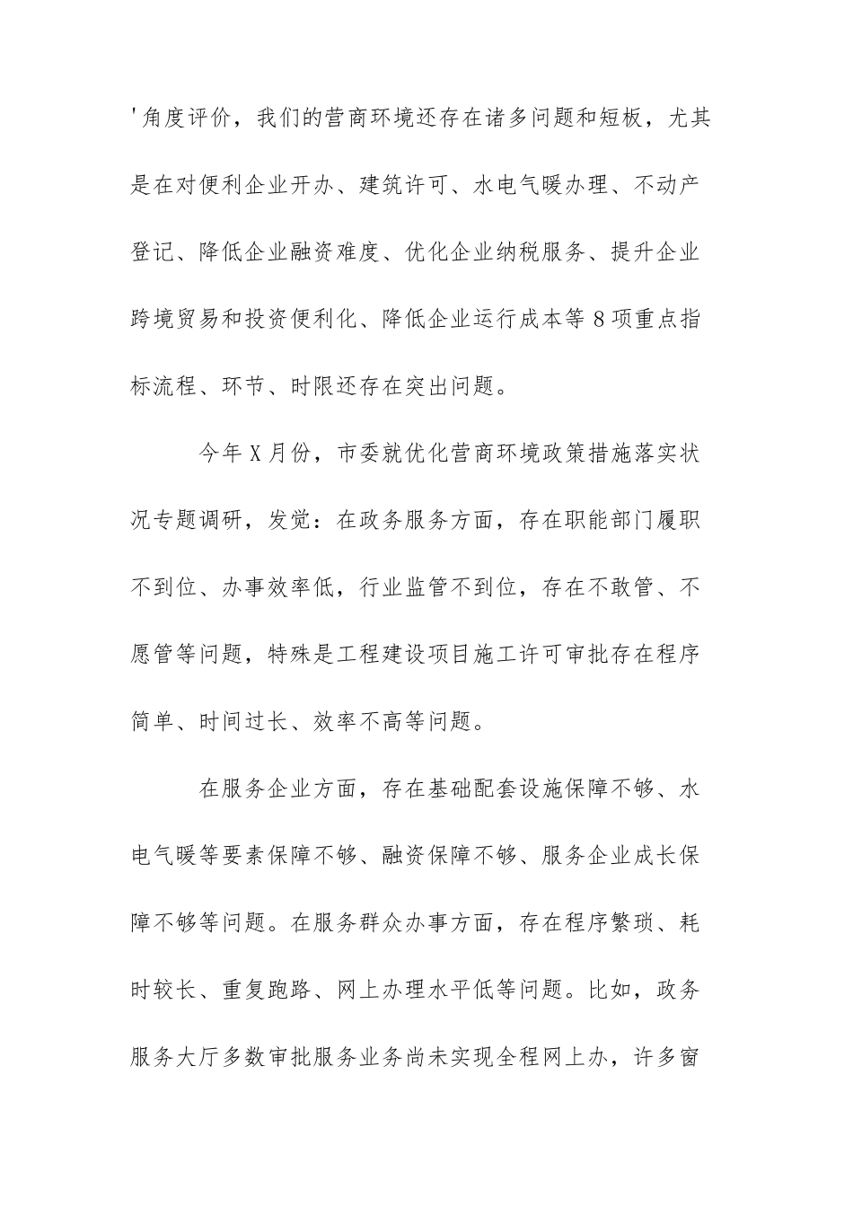 全优化营商环境动员部署会议讲话_第3页