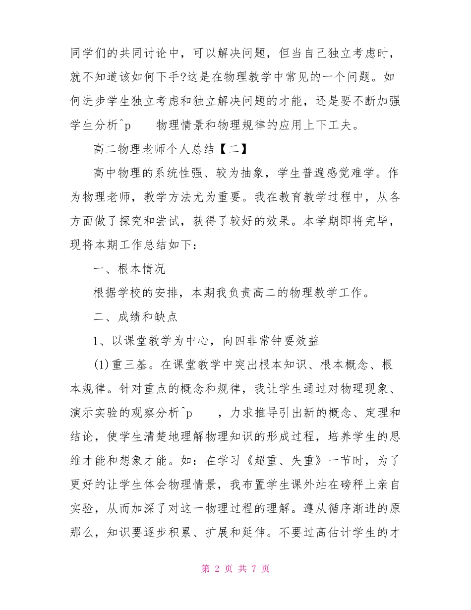 高中物理老师工作总结高二物理教师个人总结_第2页