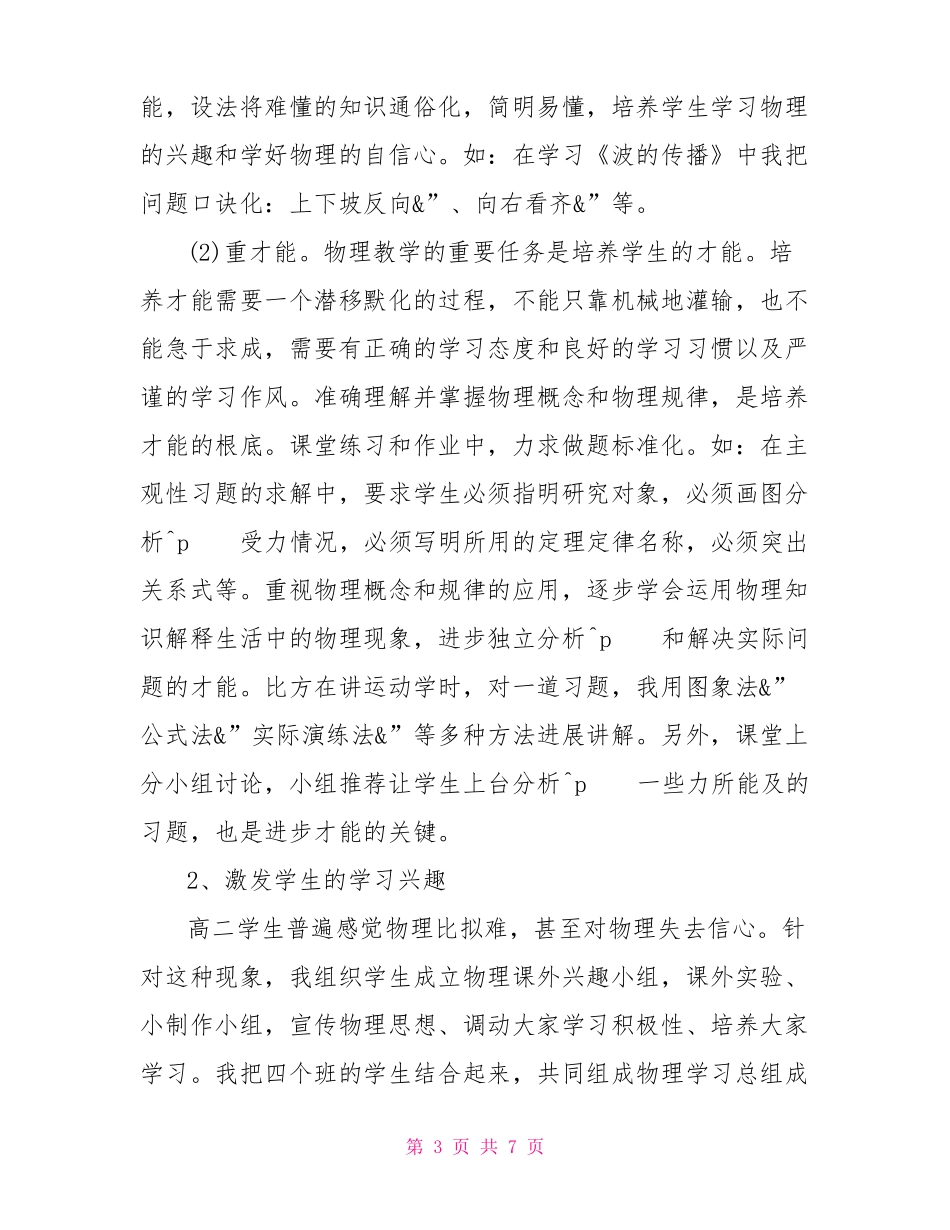 高中物理老师工作总结高二物理教师个人总结_第3页