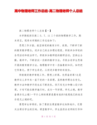 高中物理老师工作总结高二物理教师个人总结
