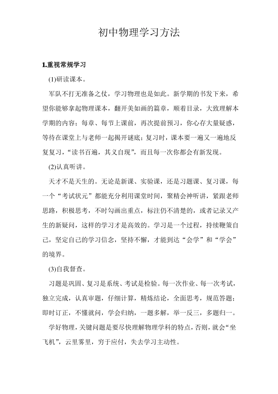 最好的初中物理学习方法_第1页