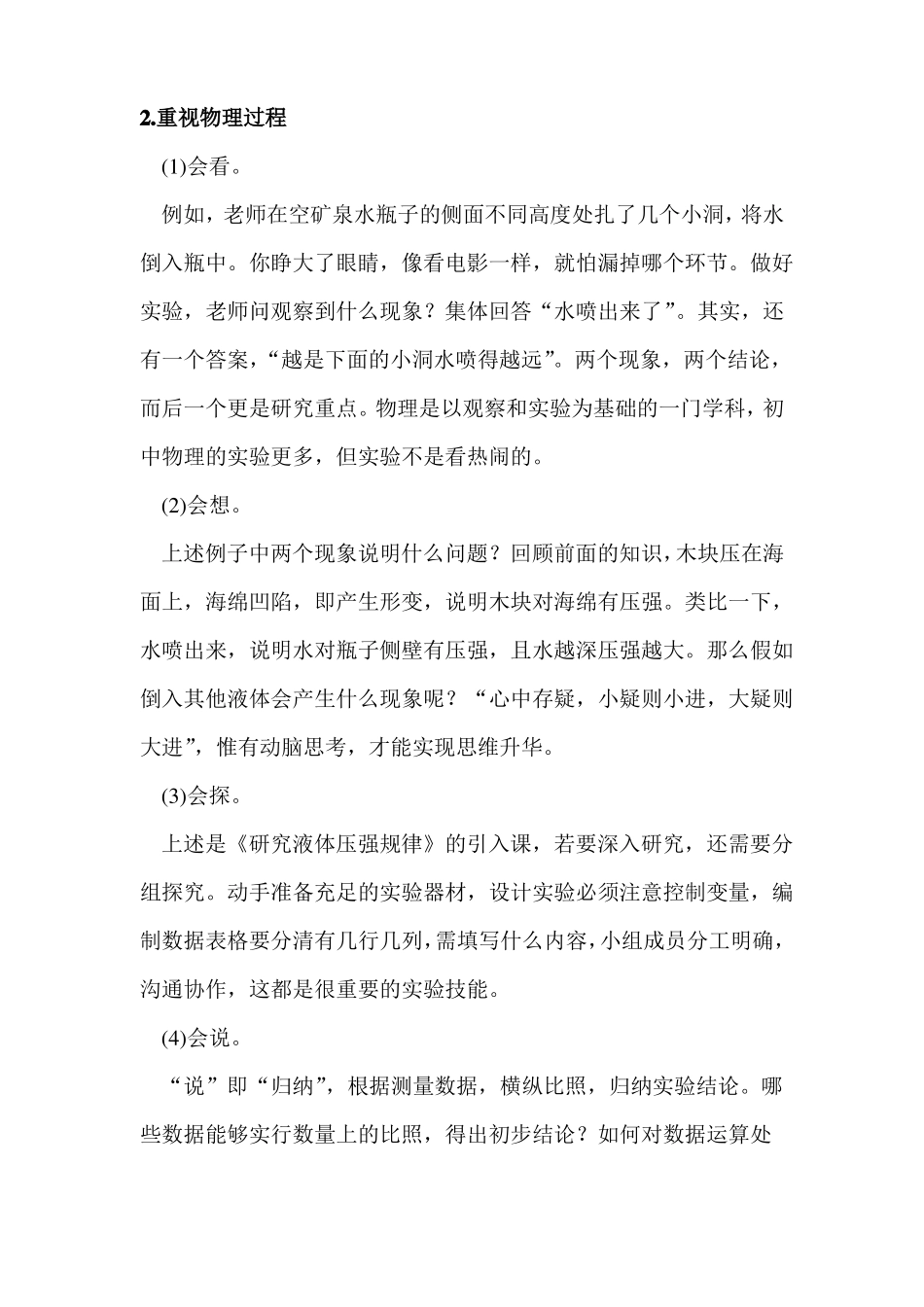 最好的初中物理学习方法_第2页