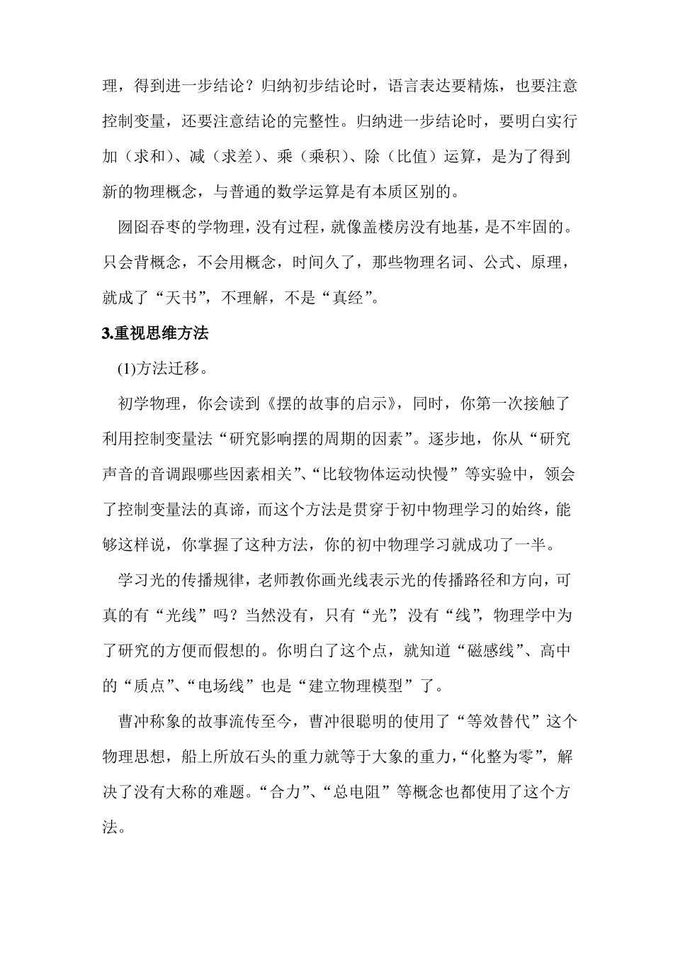 最好的初中物理学习方法_第3页