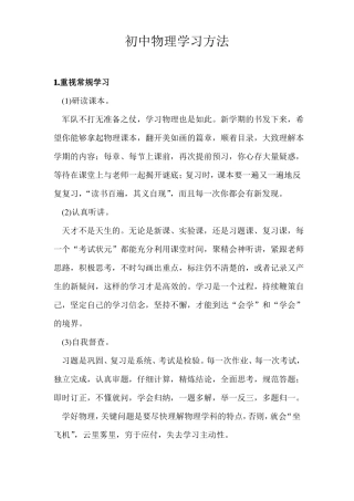 最好的初中物理学习方法
