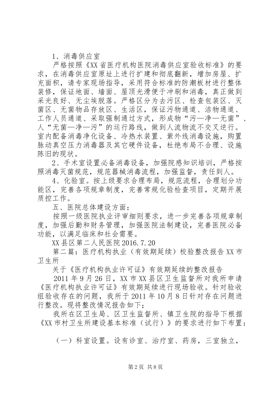 机构校验整改报告_第2页