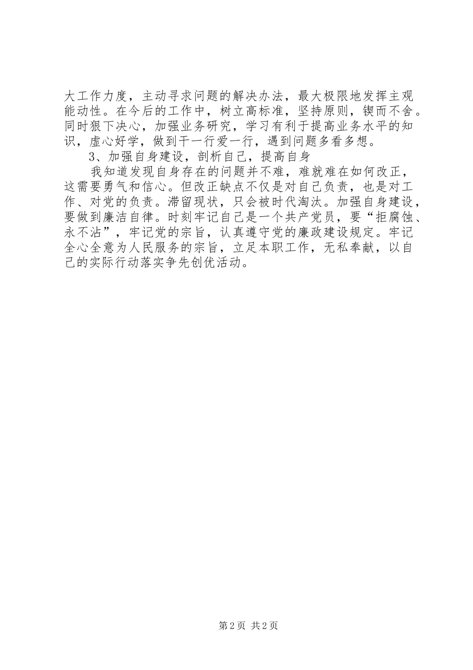 四化三查工作总结_第2页