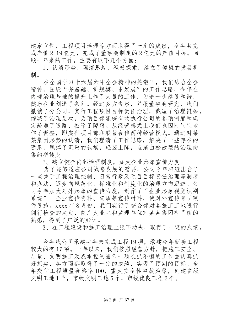 履职报告标准格式_第2页