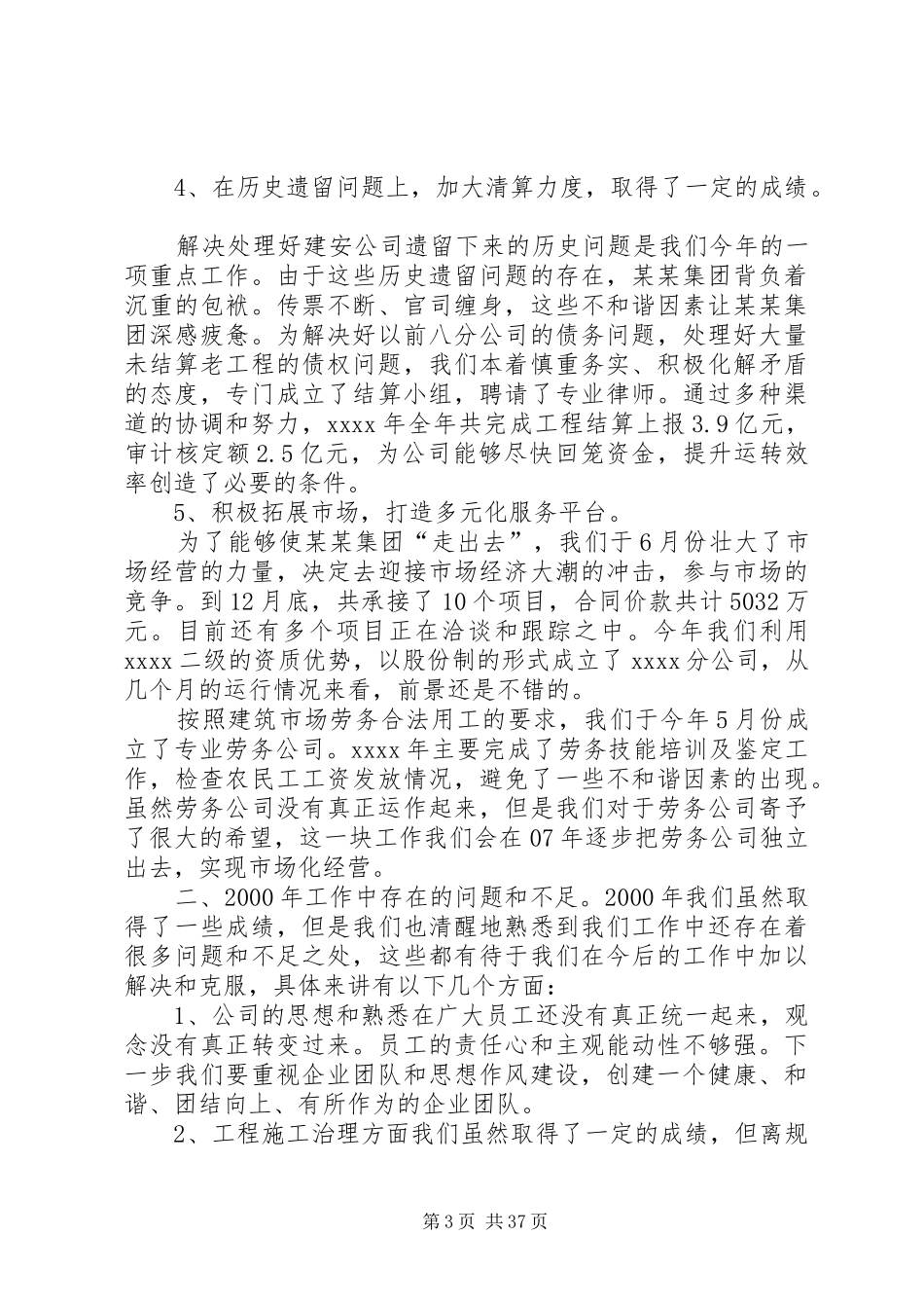 履职报告标准格式_第3页