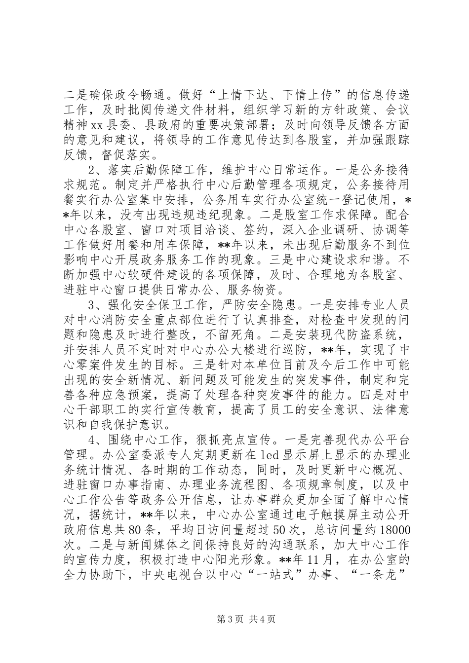行政服务中心办公室半年工作汇报_第3页