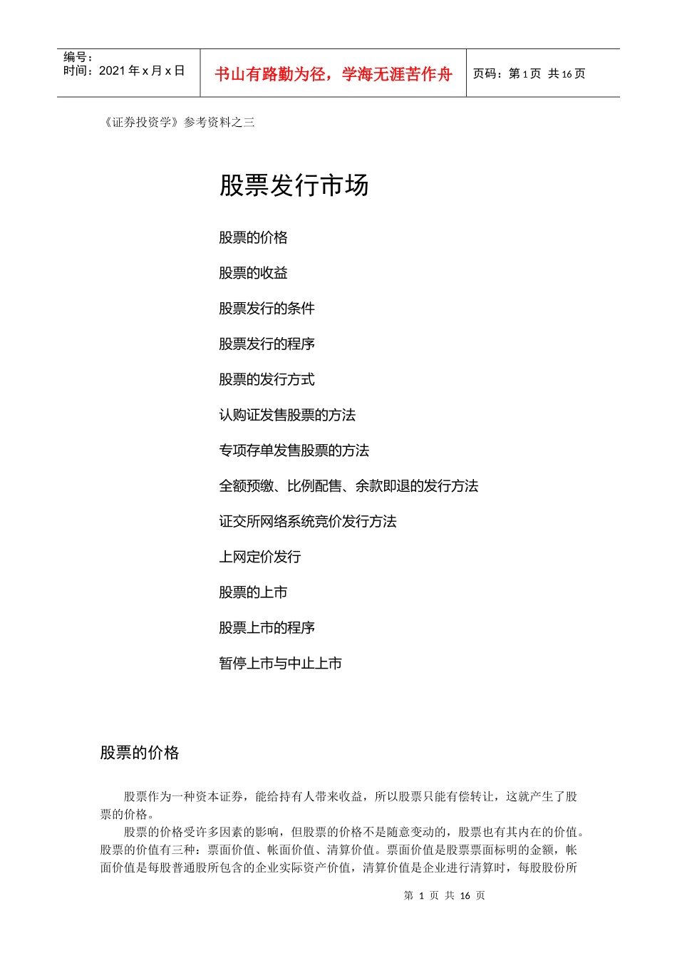 股票市场的发行方式_第1页