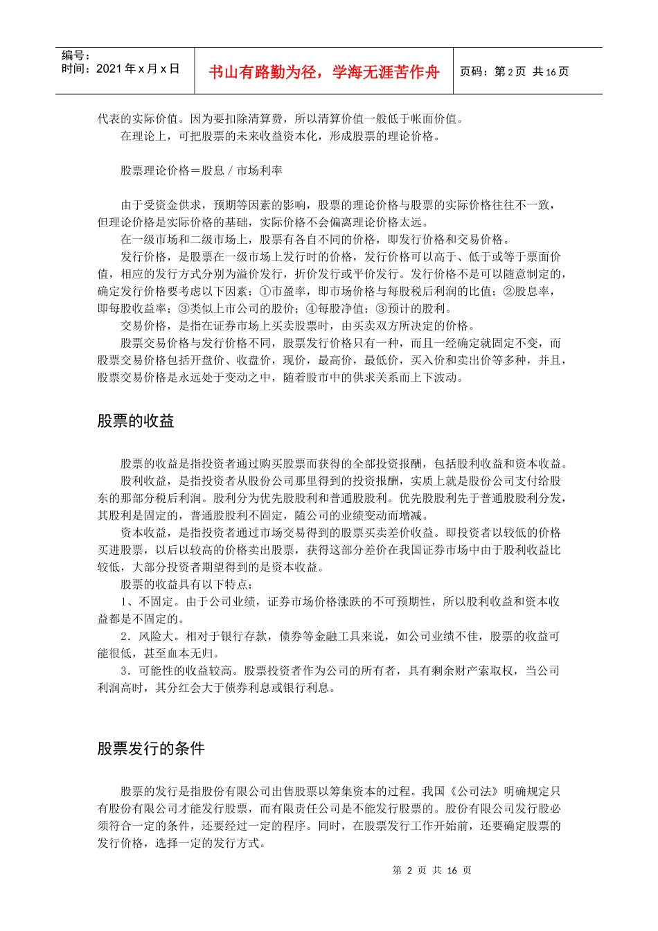 股票市场的发行方式_第2页