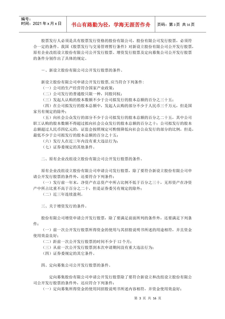 股票市场的发行方式_第3页