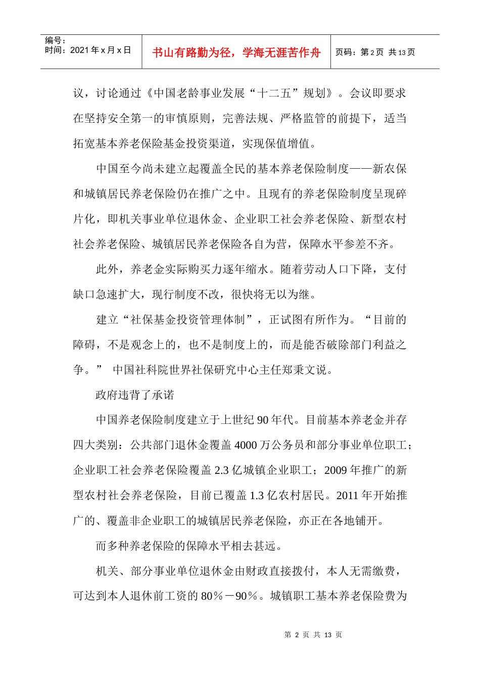 我国养老基金投资胎动_第2页