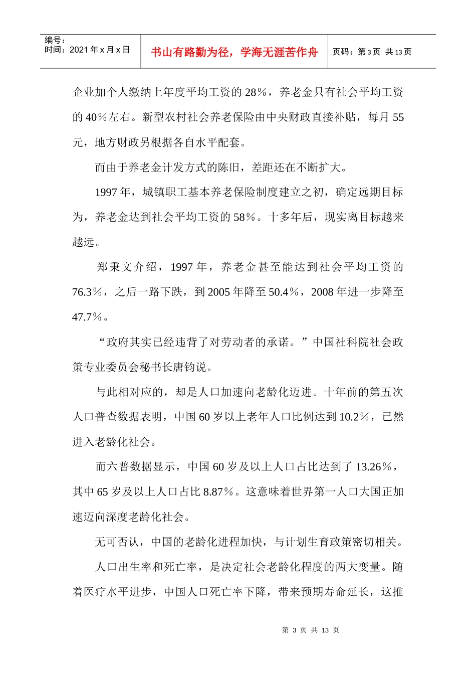 我国养老基金投资胎动_第3页