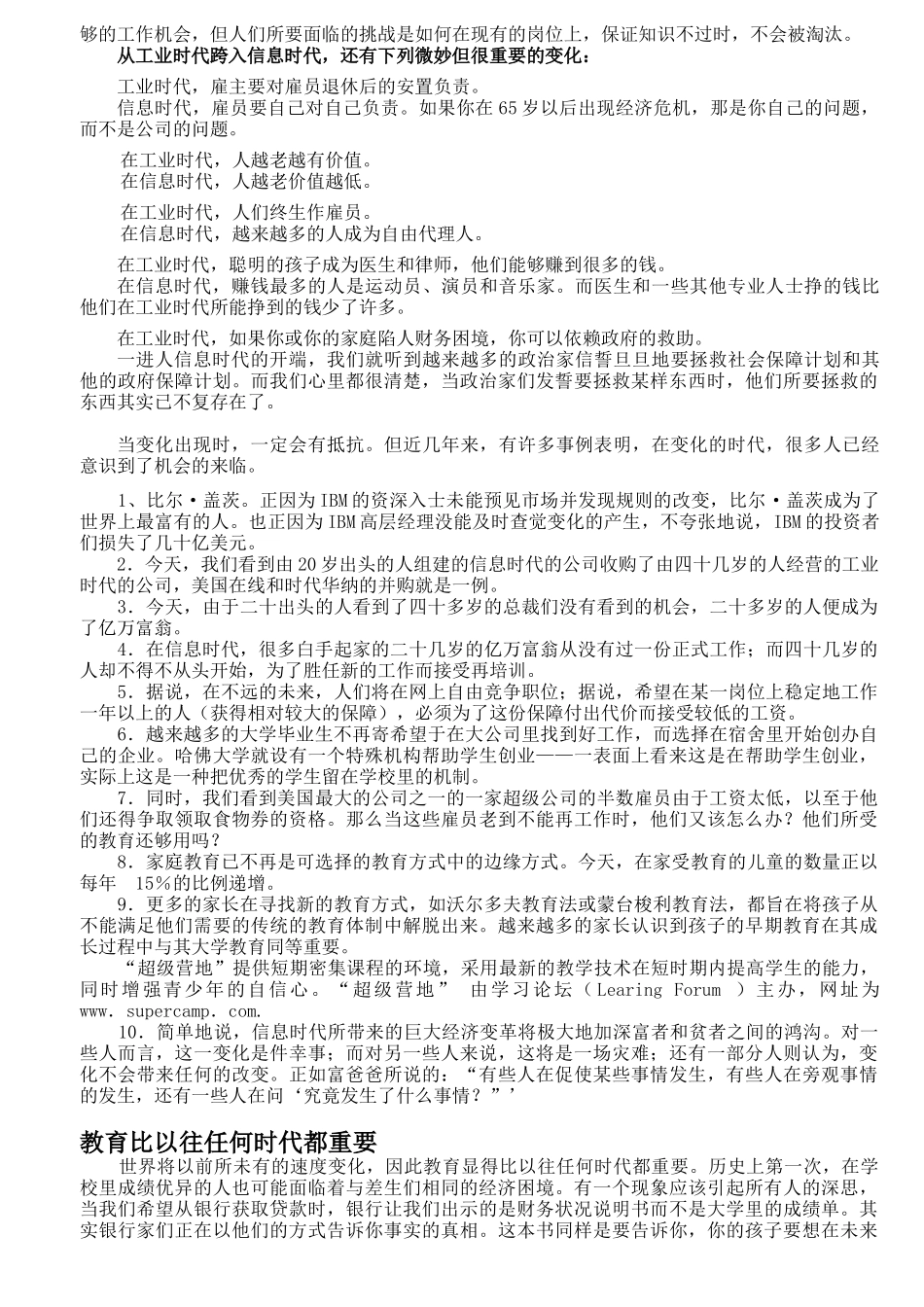 银行家为什么不看学校成绩单(1)_第2页
