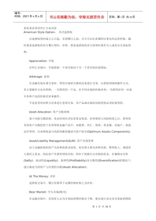 商务英语常用外汇专业词语