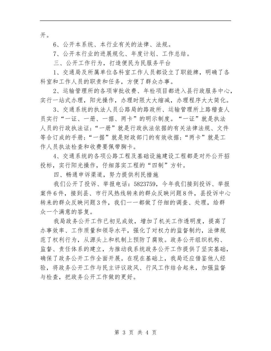 2024年交通局政务公开工作总结范文_第3页