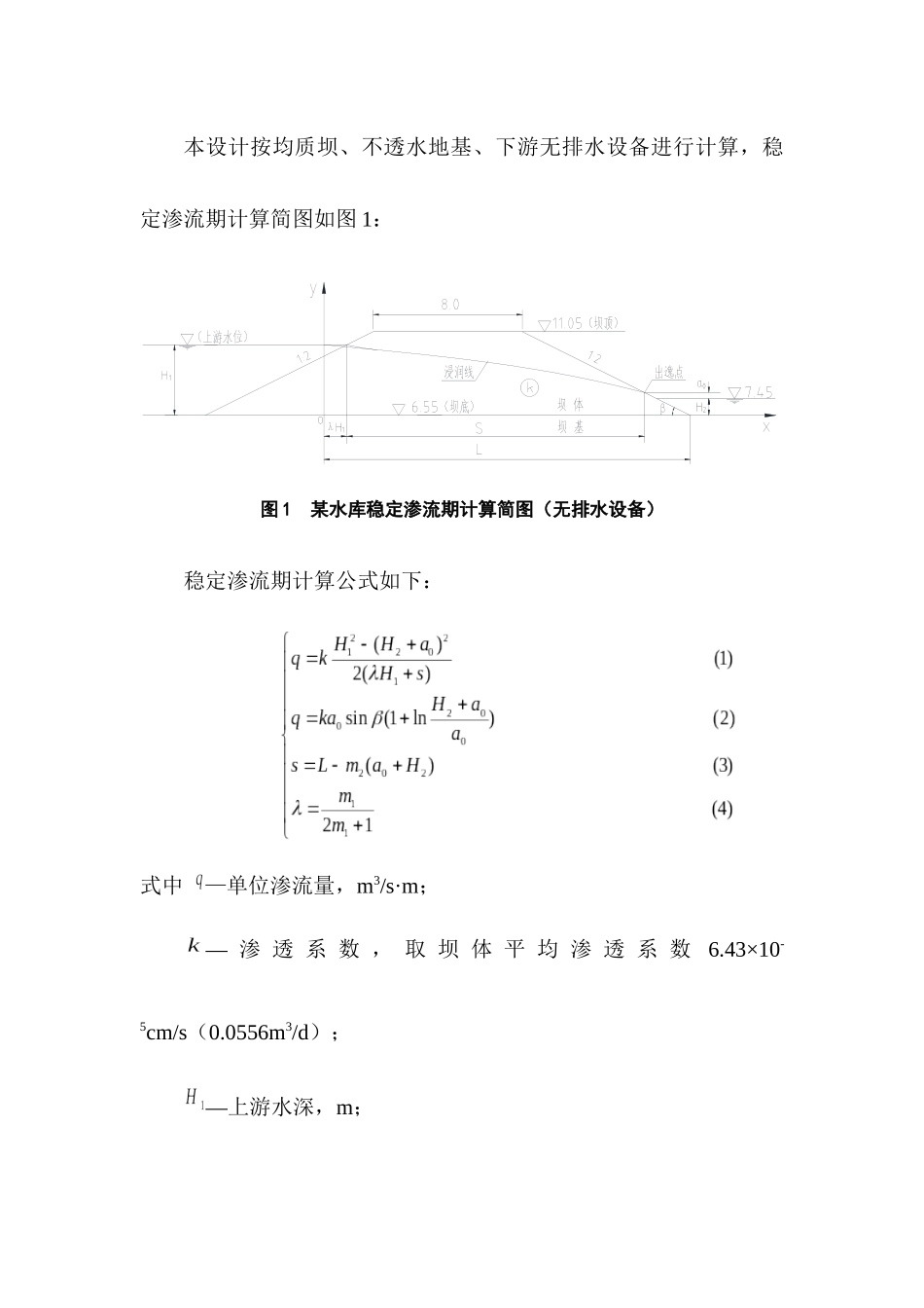 用手算方法计算均质土坝渗流稳定_第2页