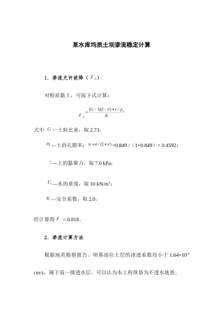 用手算方法计算均质土坝渗流稳定