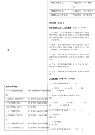 资本经营名词解译