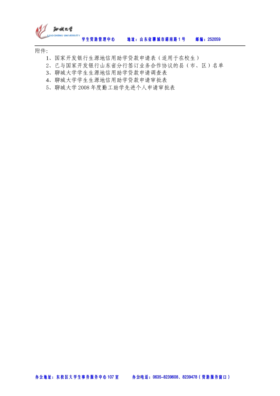 国家开发银行生源地信用助学贷款申请表(适用于在校生)_第1页