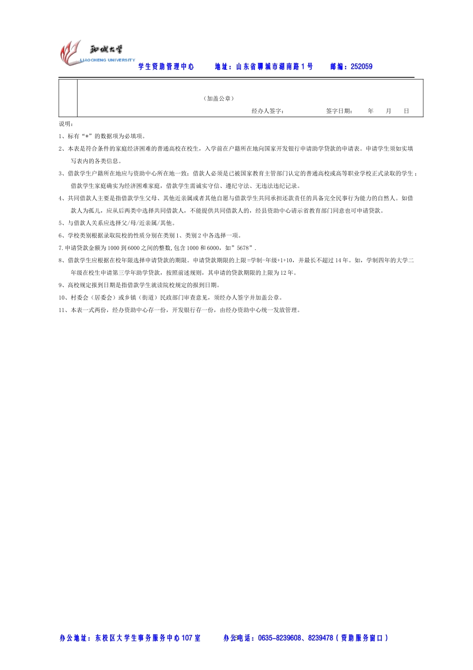 国家开发银行生源地信用助学贷款申请表(适用于在校生)_第3页