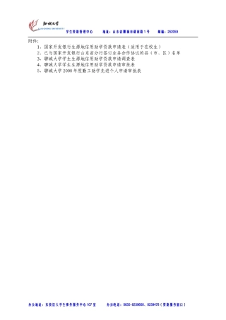 国家开发银行生源地信用助学贷款申请表(适用于在校生)