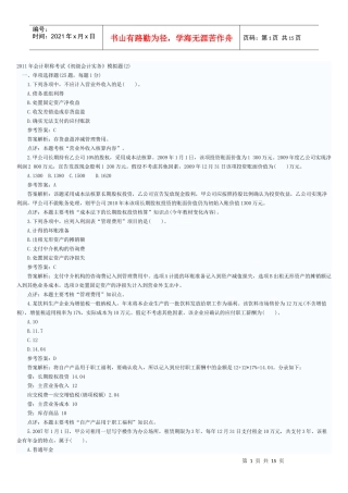 XX年会计职称考试《初级会计实务》模拟题(2)