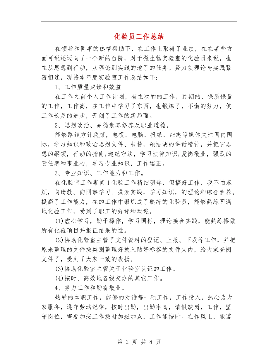 化验员工作总结_第2页