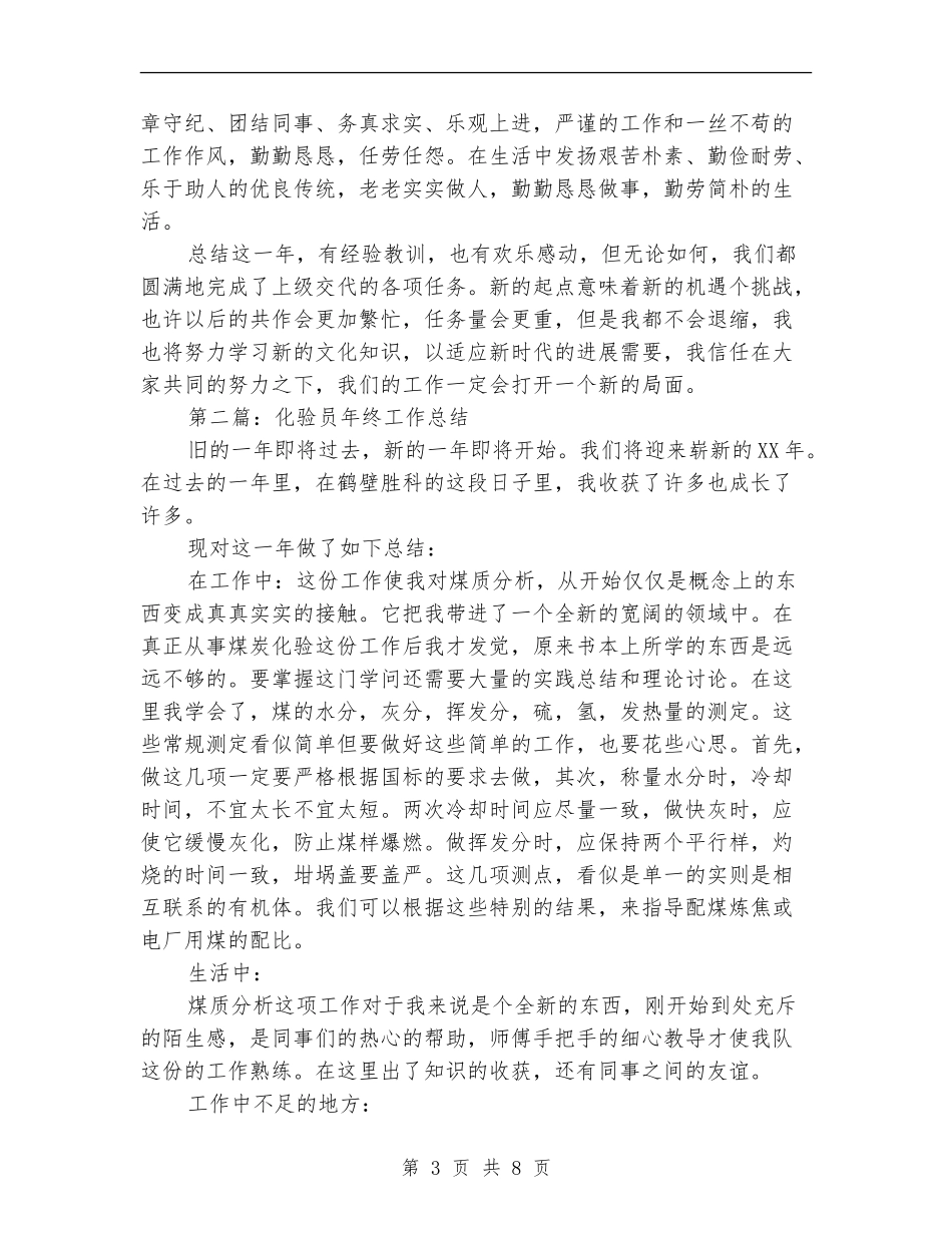 化验员工作总结_第3页