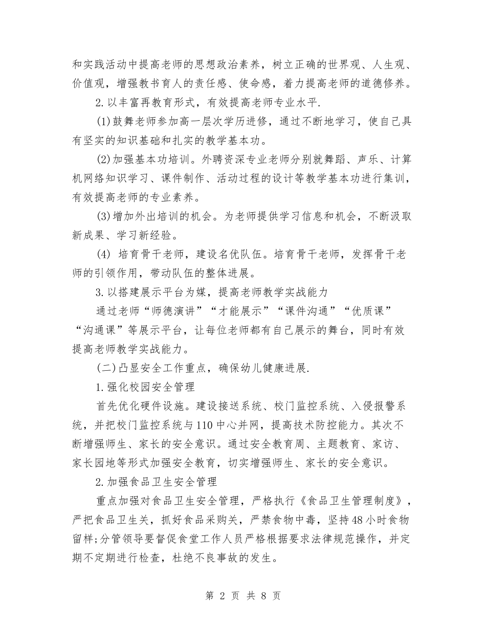 2024幼儿园精神文明建设工作计划与2024幼儿园美术组工作计划【范文】汇编_第2页