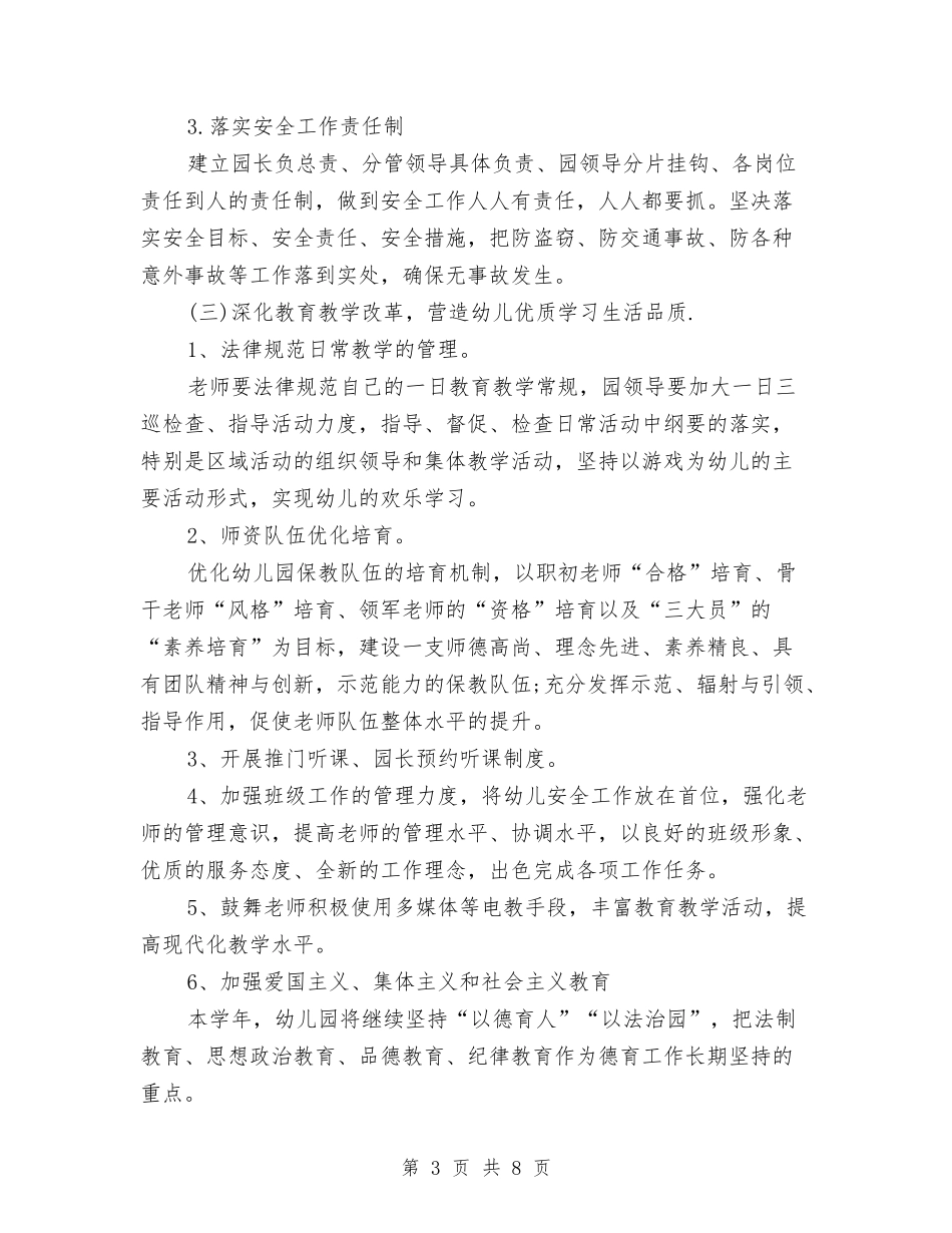 2024幼儿园精神文明建设工作计划与2024幼儿园美术组工作计划【范文】汇编_第3页