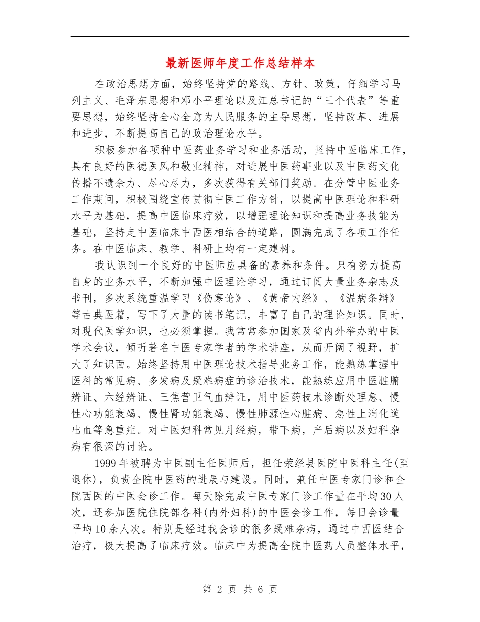最新医师年度工作总结样本_第2页