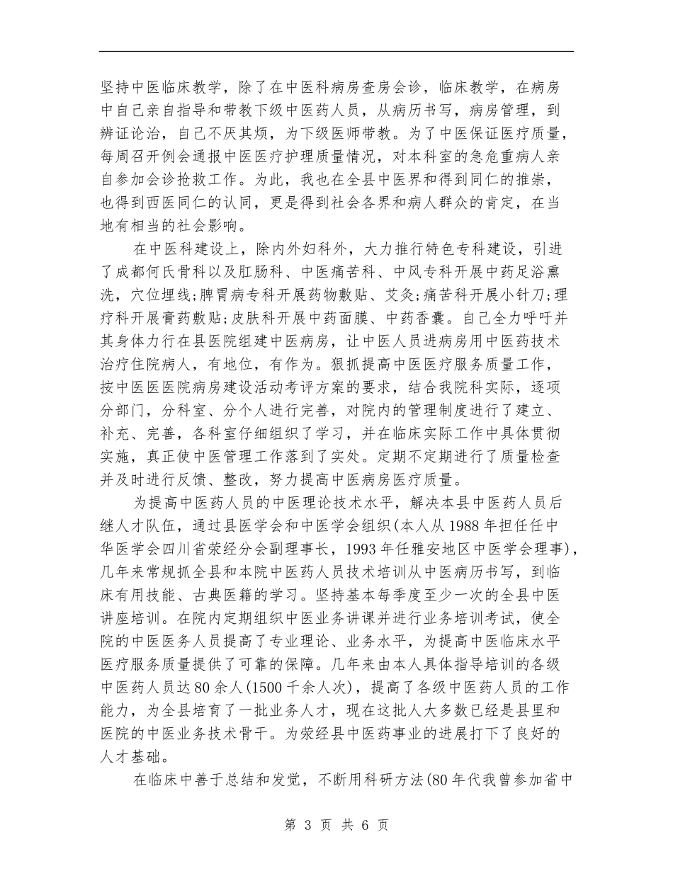 最新医师年度工作总结样本_第3页