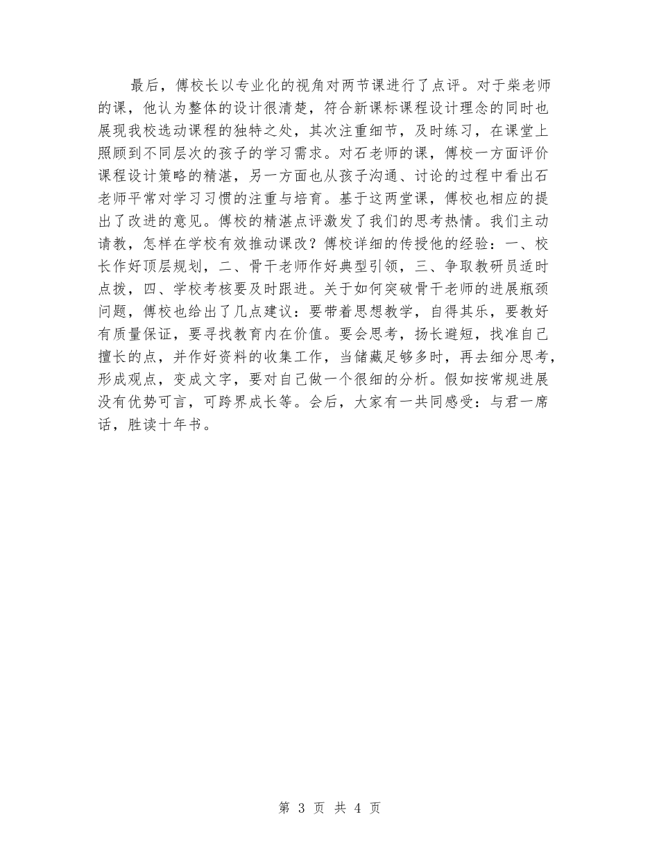 骨干教师跟岗学习心得体会_第3页