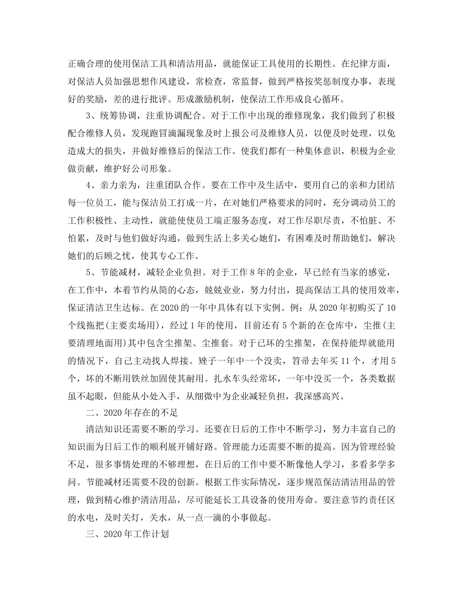 多年保洁员年终总结 _第3页