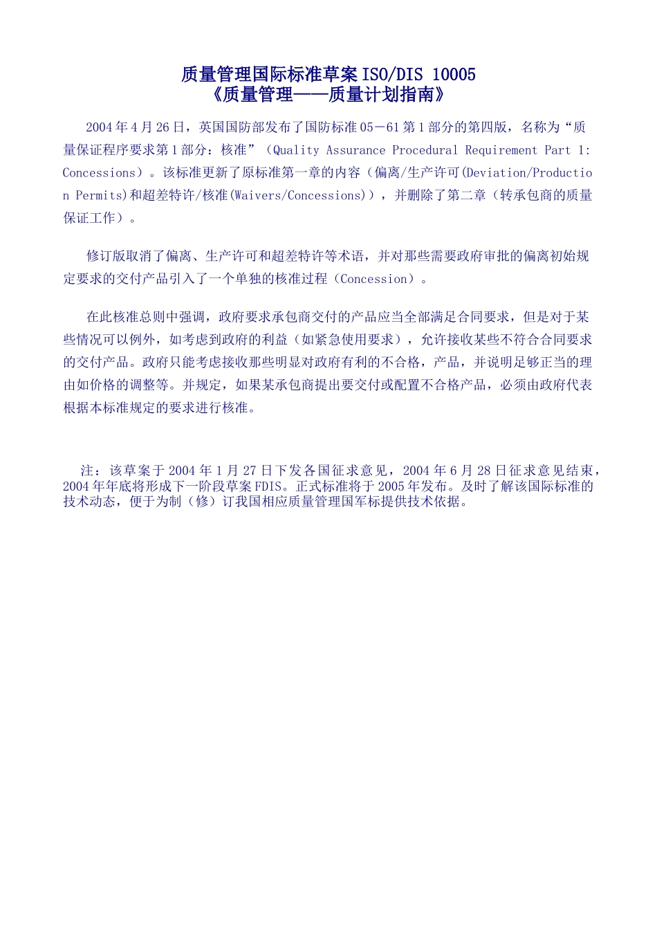 质量管理——质量计划指南(1)_第1页