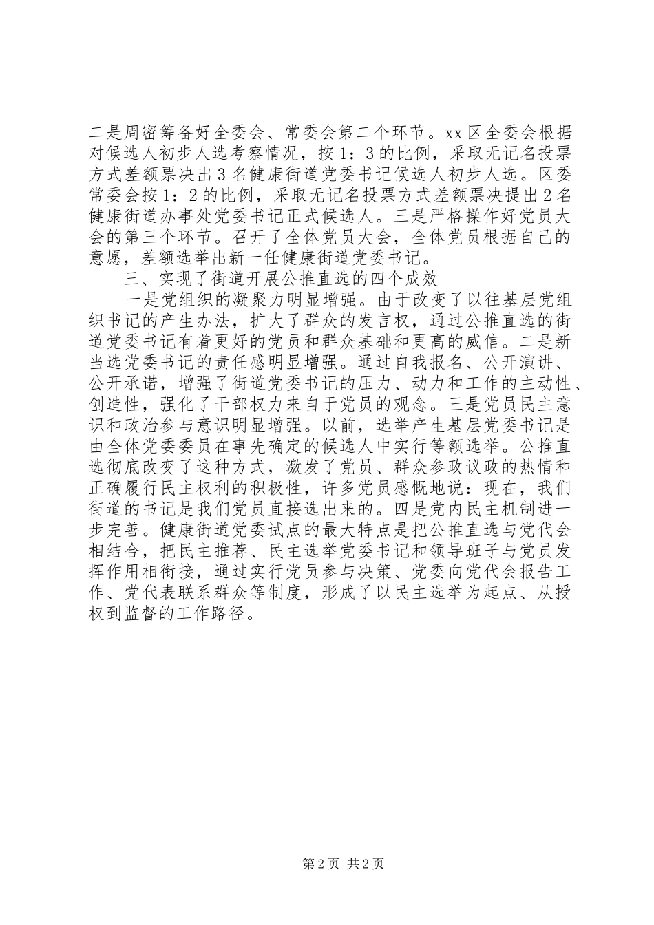 领导干部竞争上岗工作报告_第2页